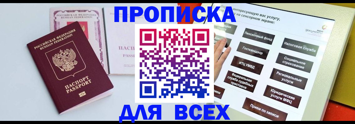 где прописаться в Дегтярске