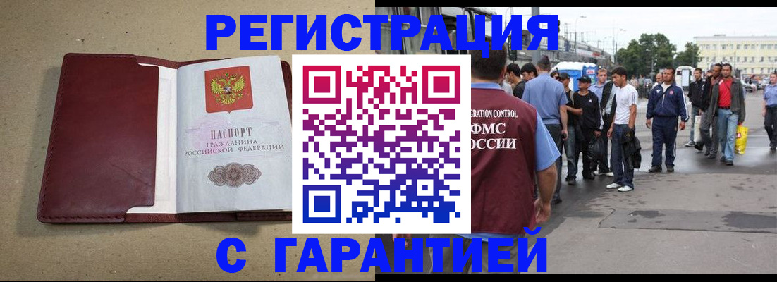 прописка законно в Дегтярске