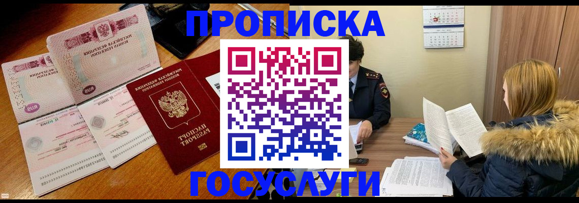 прописка в Дегтярске