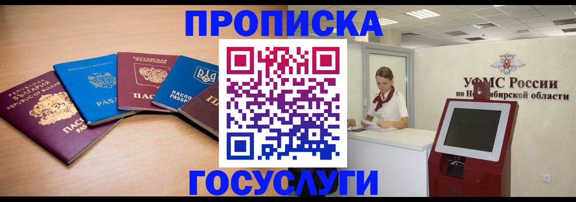 прописка от собственника в Дегтярске