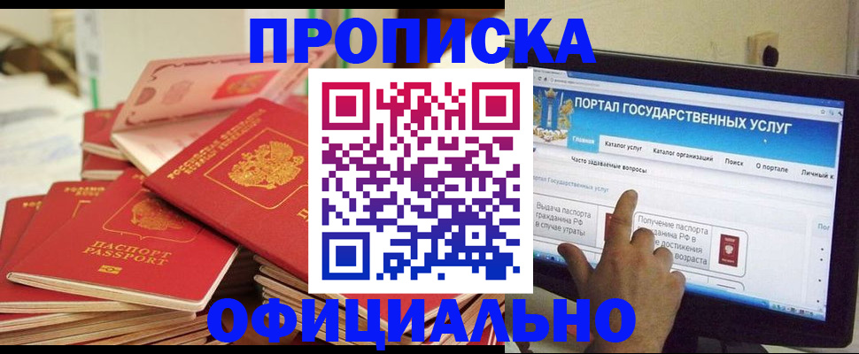 прописка для работы в Дегтярске