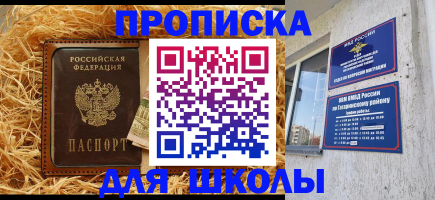 купить прописку в Дегтярске