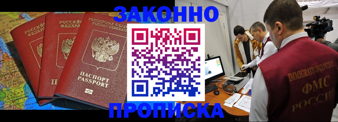 прописка от собственника в Дегтярске