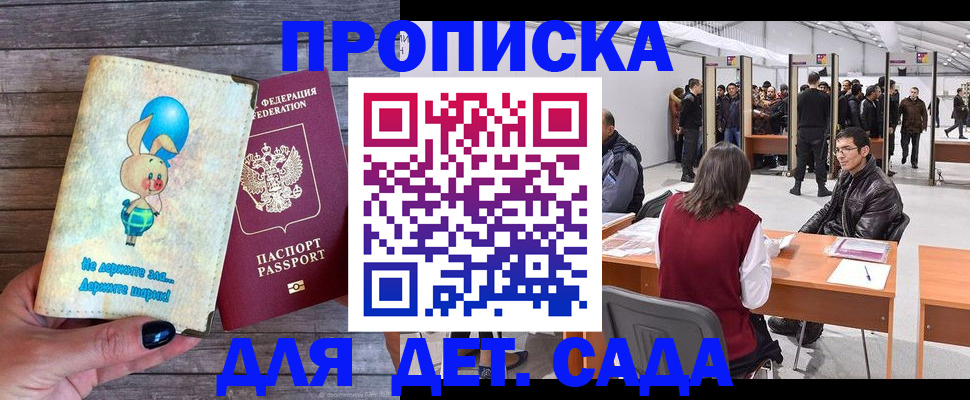 прописка регистрация в Дегтярске